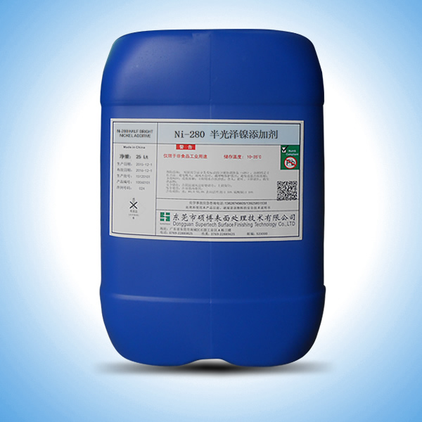 Ni-280 高速半光泽镍工艺