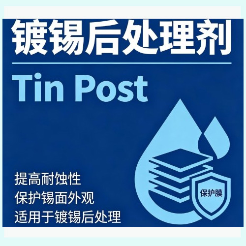 镀锡后处理剂 Tin Post